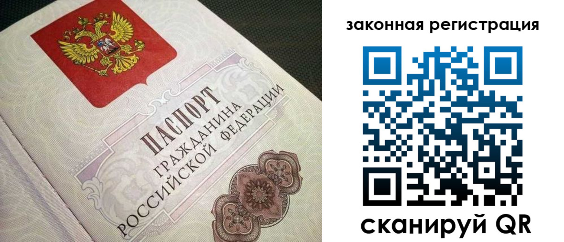 прописка в Псковской области