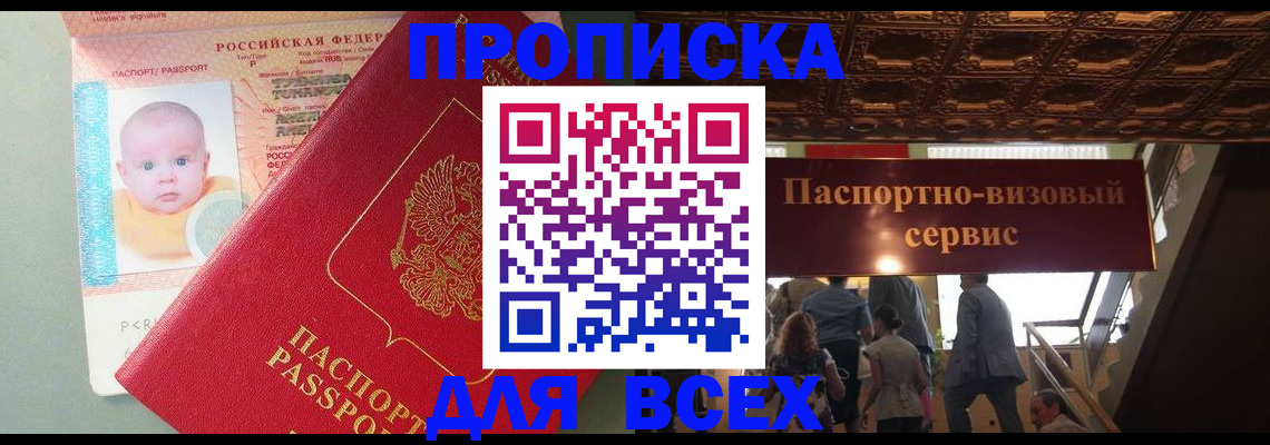 временная регистрация недорого в Псковской области