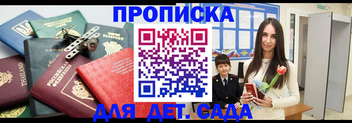 прописка гарантия в Псковской области